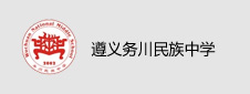 遵义务川民族中学签约电子阅览室项目