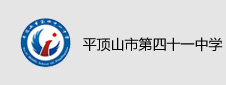 平顶山市第四十一中学签约图书馆项目